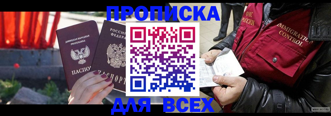 прописка в Угличе