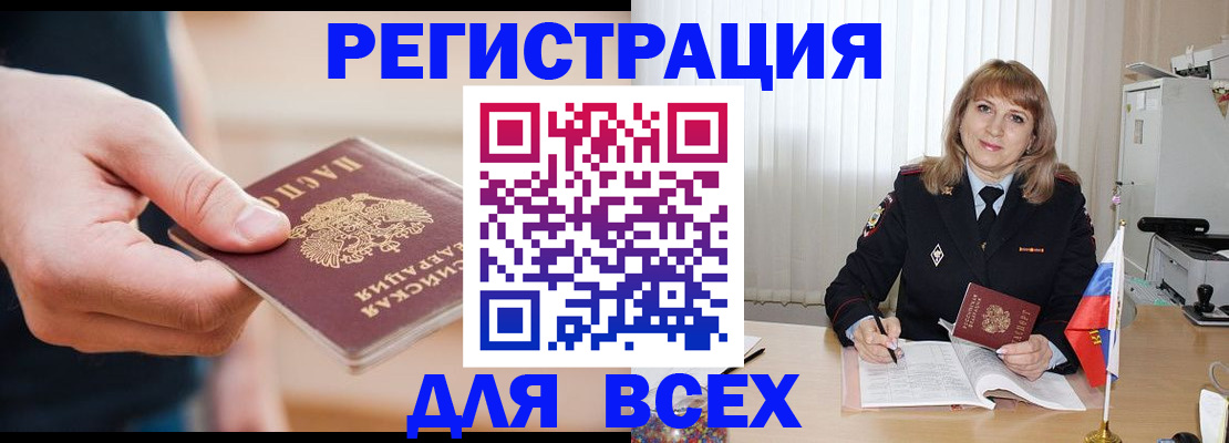 временная регистрация для школы в Угличе