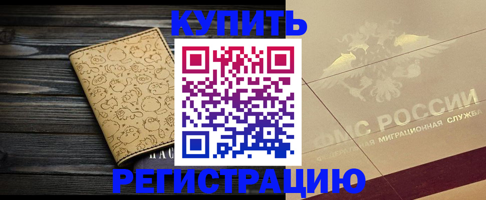 временная регистрация 2025 в Угличе